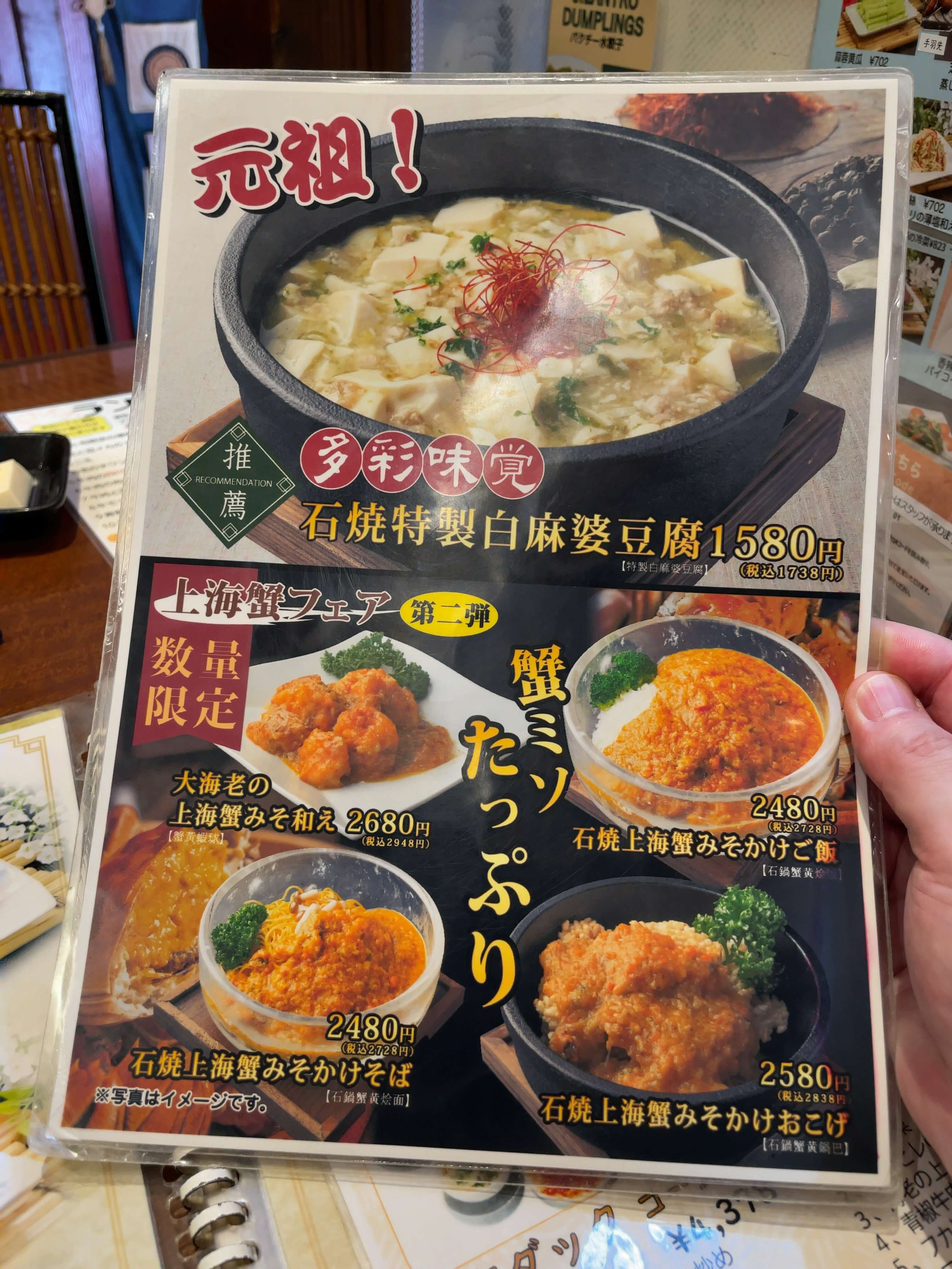 心龍　menu